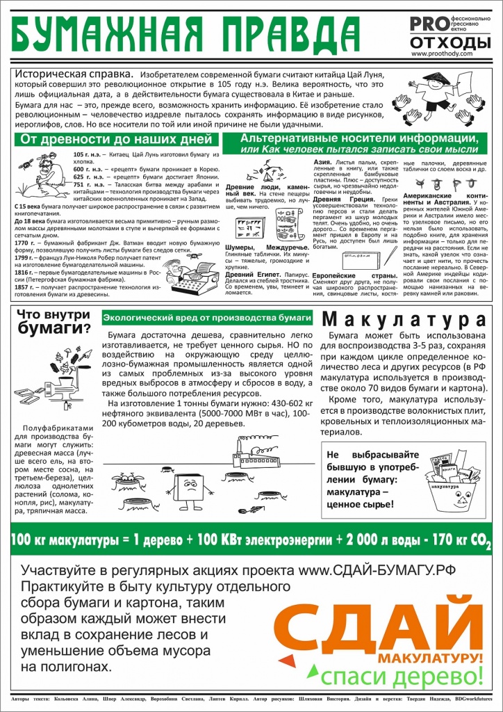 Бумажная правда.jpg Бумажная правда.jpg
